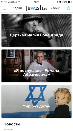 Jewish.ru screenshot 1