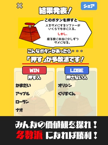 マジョパ「究極の選択」ゲーム〜Majority Party〜のおすすめ画像4