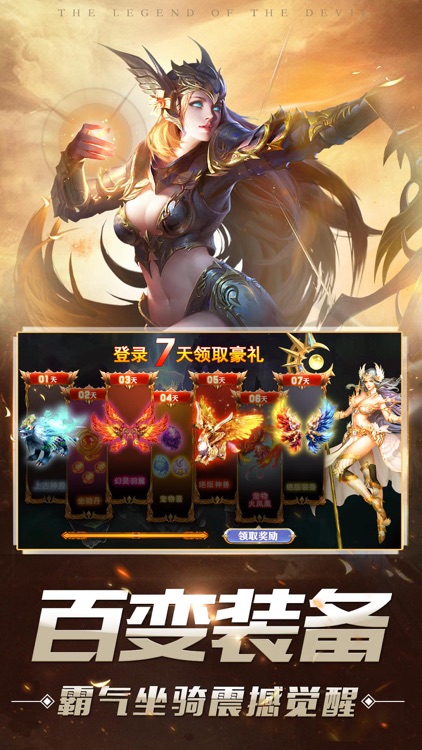 魔神传说-全新唯美修仙手游 screenshot-3