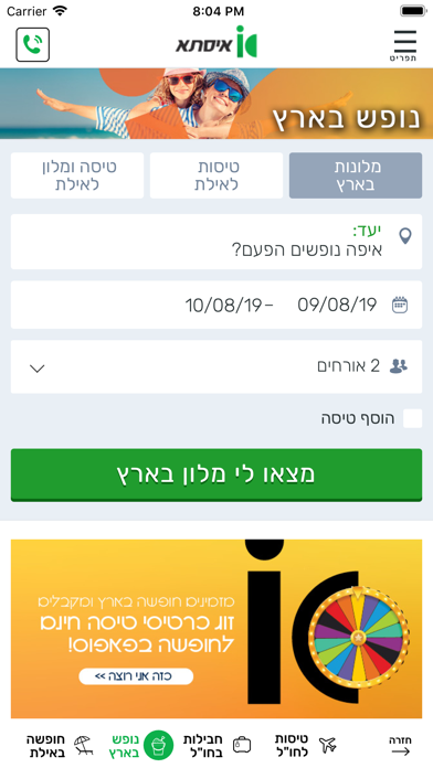 ISSTA - איסתא Screenshot 7