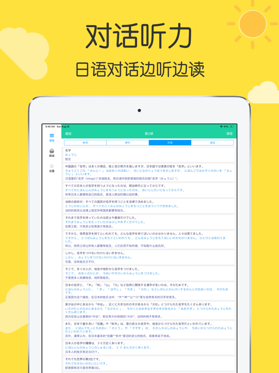 新标日语中级单词上下 iPad screenshot 5 - Education app