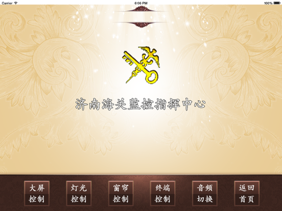 Screenshot #4 pour 威控