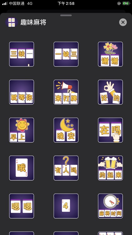 趣味麻将stickers screenshot-3