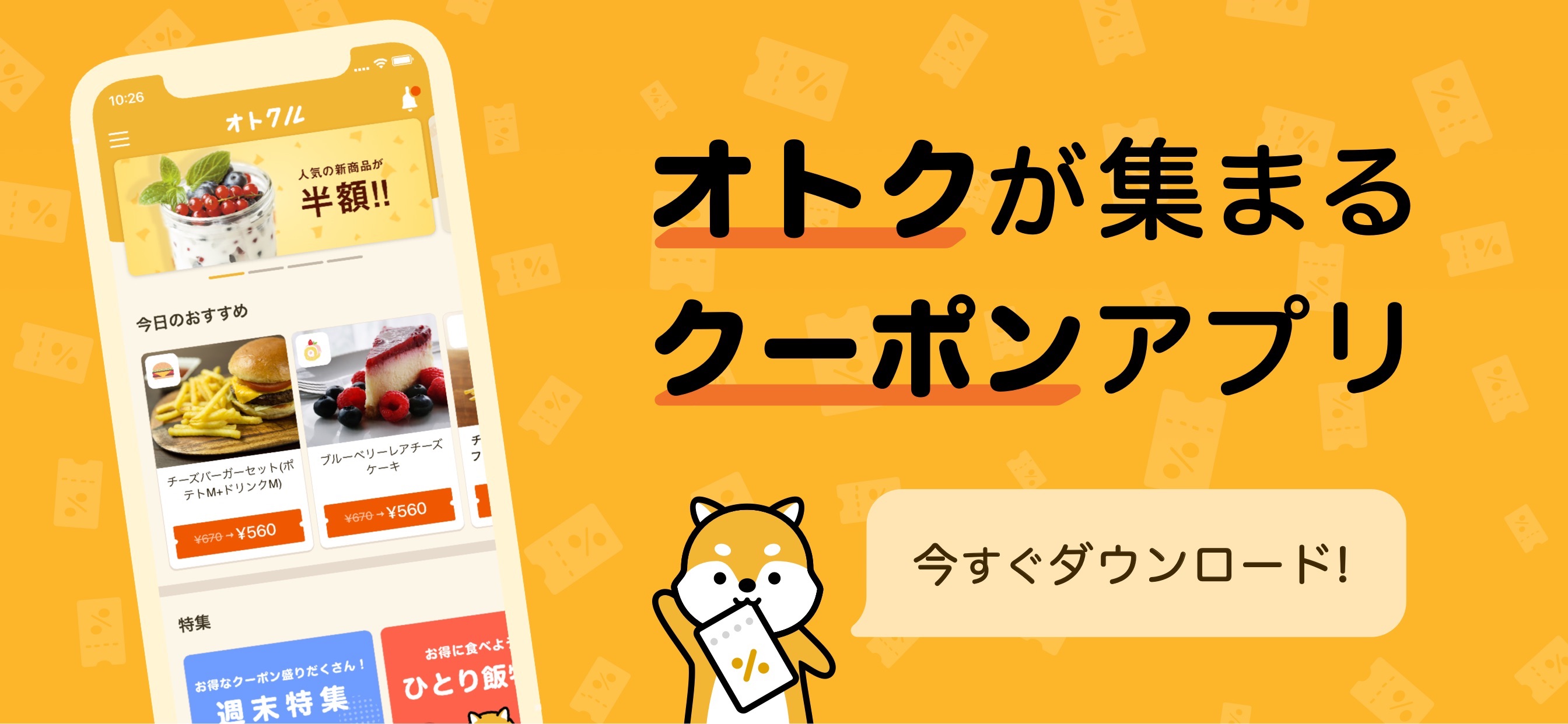 オトクル グルメなどお得なクーポンが集まるアプリ App Store Review Aso Revenue Downloads Appfollow オトクル グルメなどお得なクーポンが集まるアプリ App Store Review Aso Revenue Downloads Appfollow