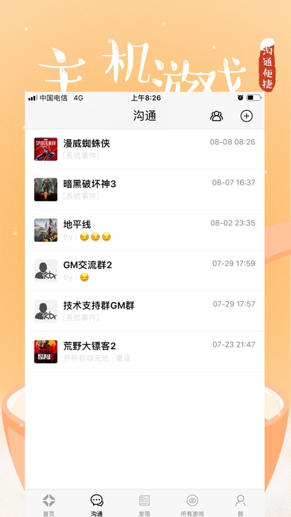 主机游戏助手 screenshot-3