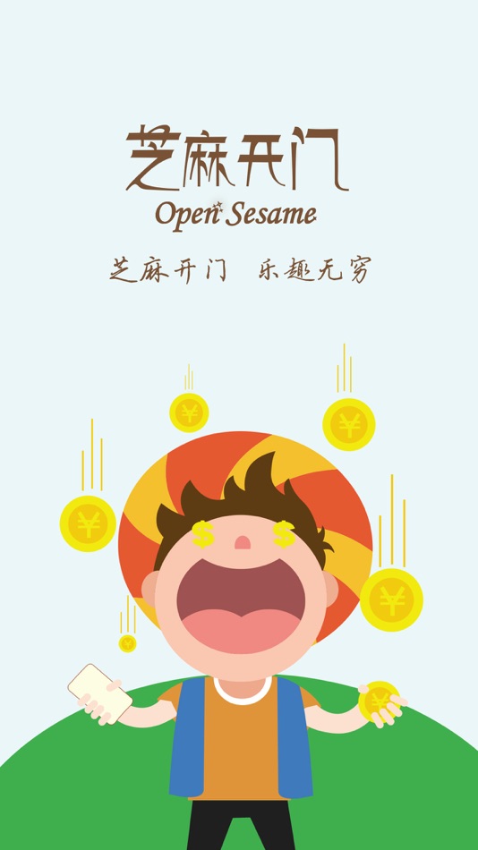 Open Sesame (芝麻开门) - 1.2.2 - (iOS)