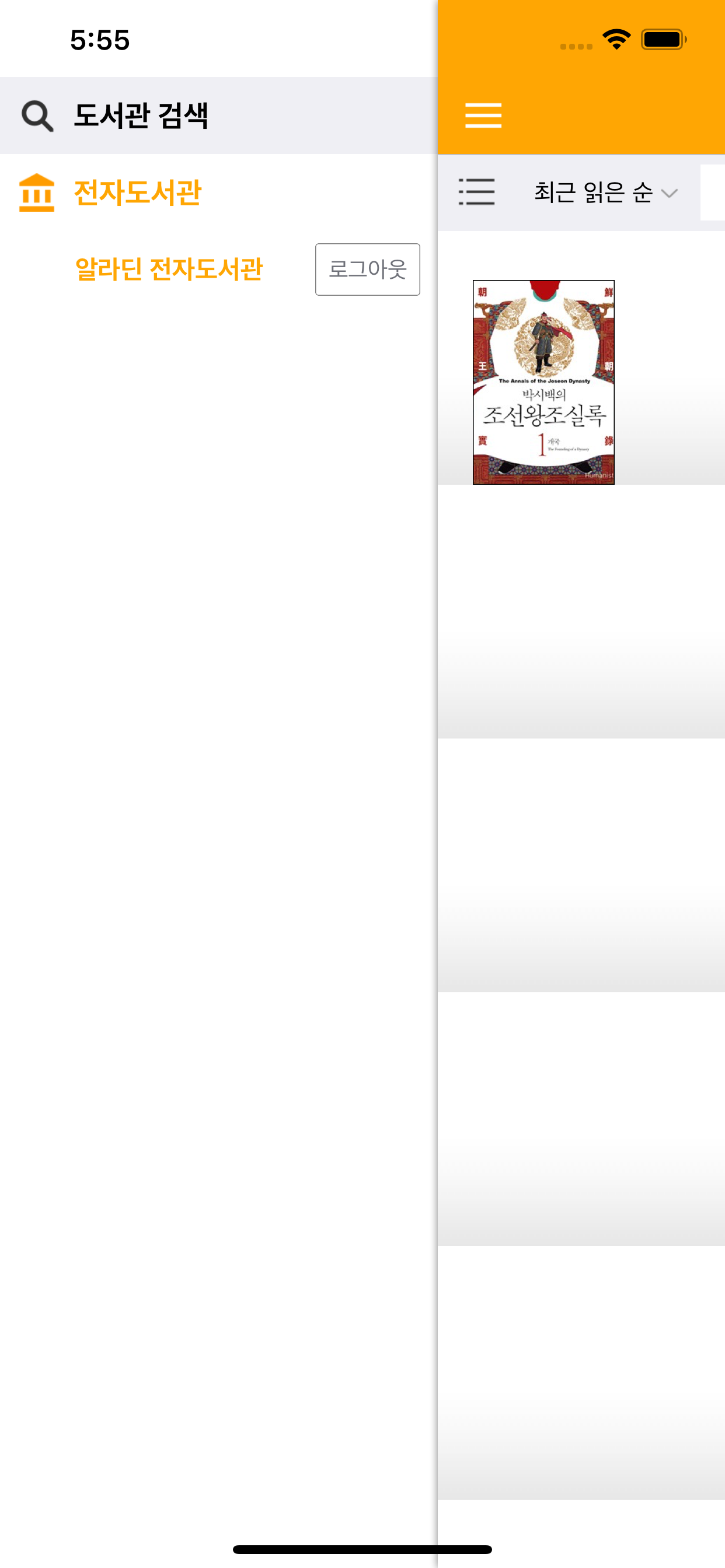 (구)알라딘 전자도서관
