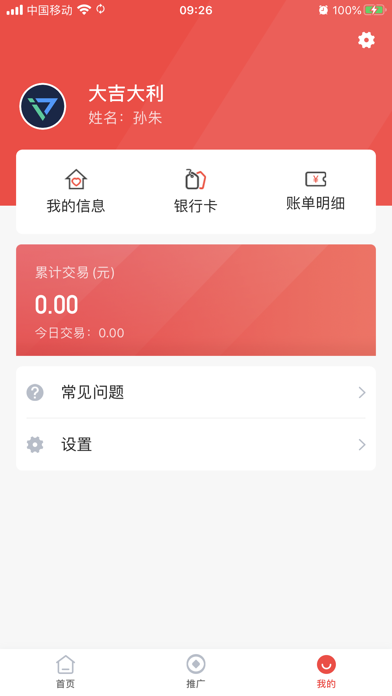 电银通代理版 Screenshot