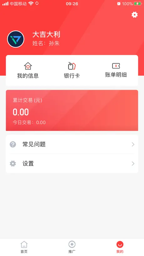 电银通代理版