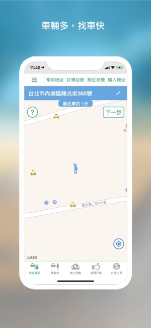 173叫計程車 更便宜(圖1)-速報App