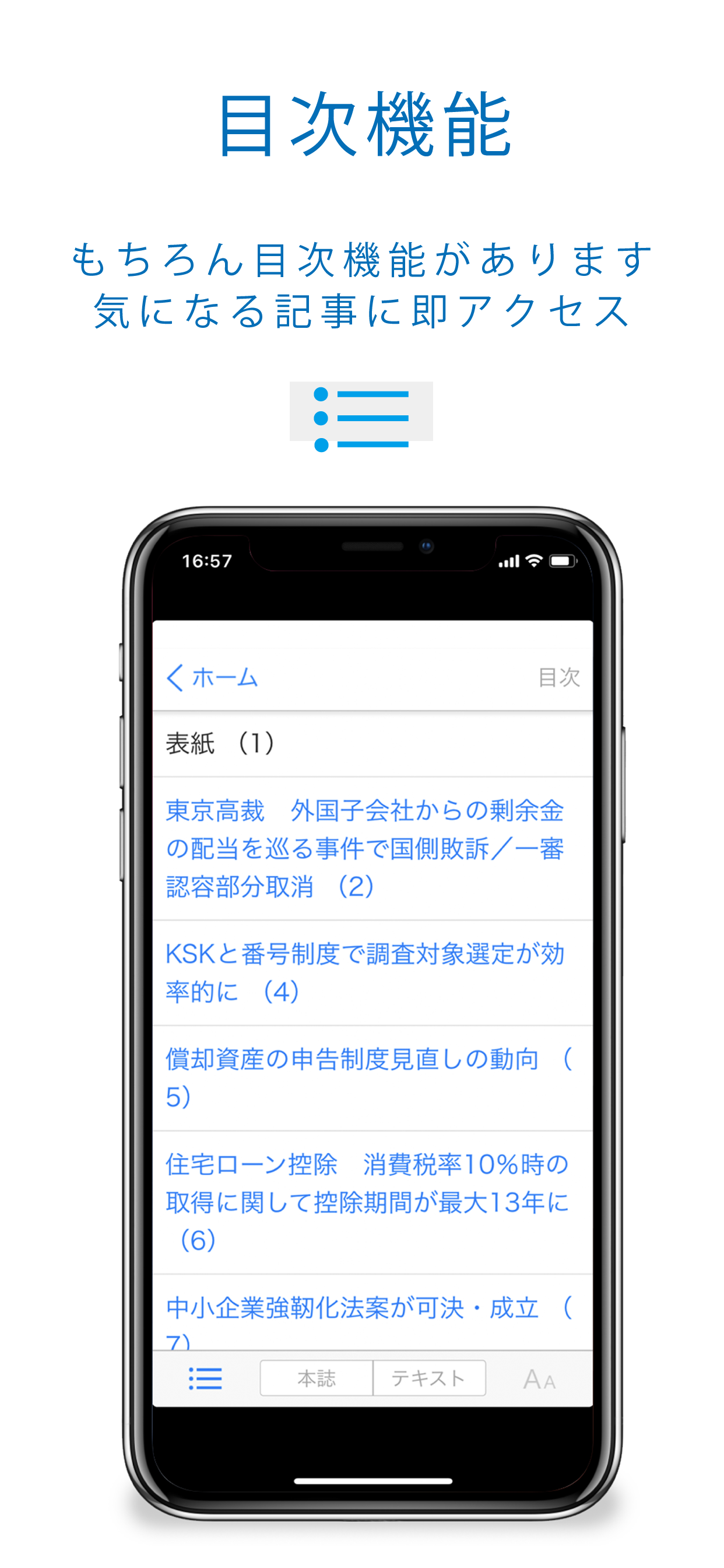 週刊税務通信電子版