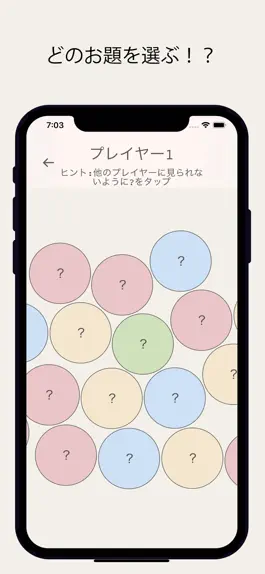 Game screenshot ワードウルフ/皆で盛り上がるパーティーゲーム apk