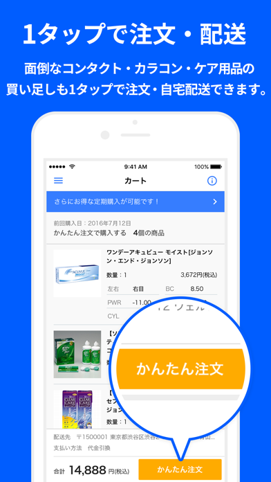 コンタクトレンズが簡単注文できるアプリのおすすめ画像2