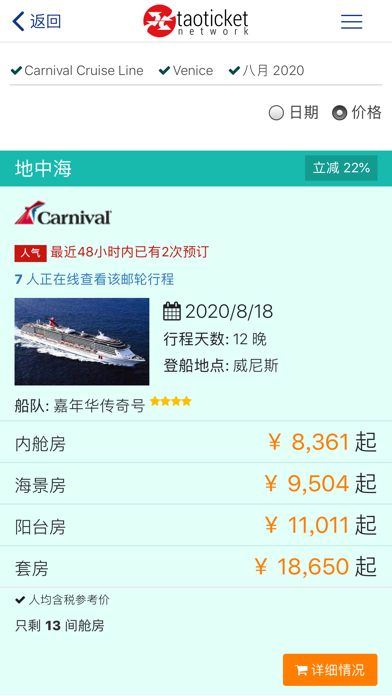 嘉年华票务—专业掌上邮轮旅行指南 screenshot
