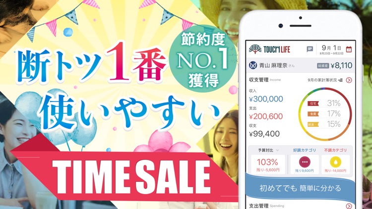 家計簿TouchLife 節約にやさしいお小遣い帳
