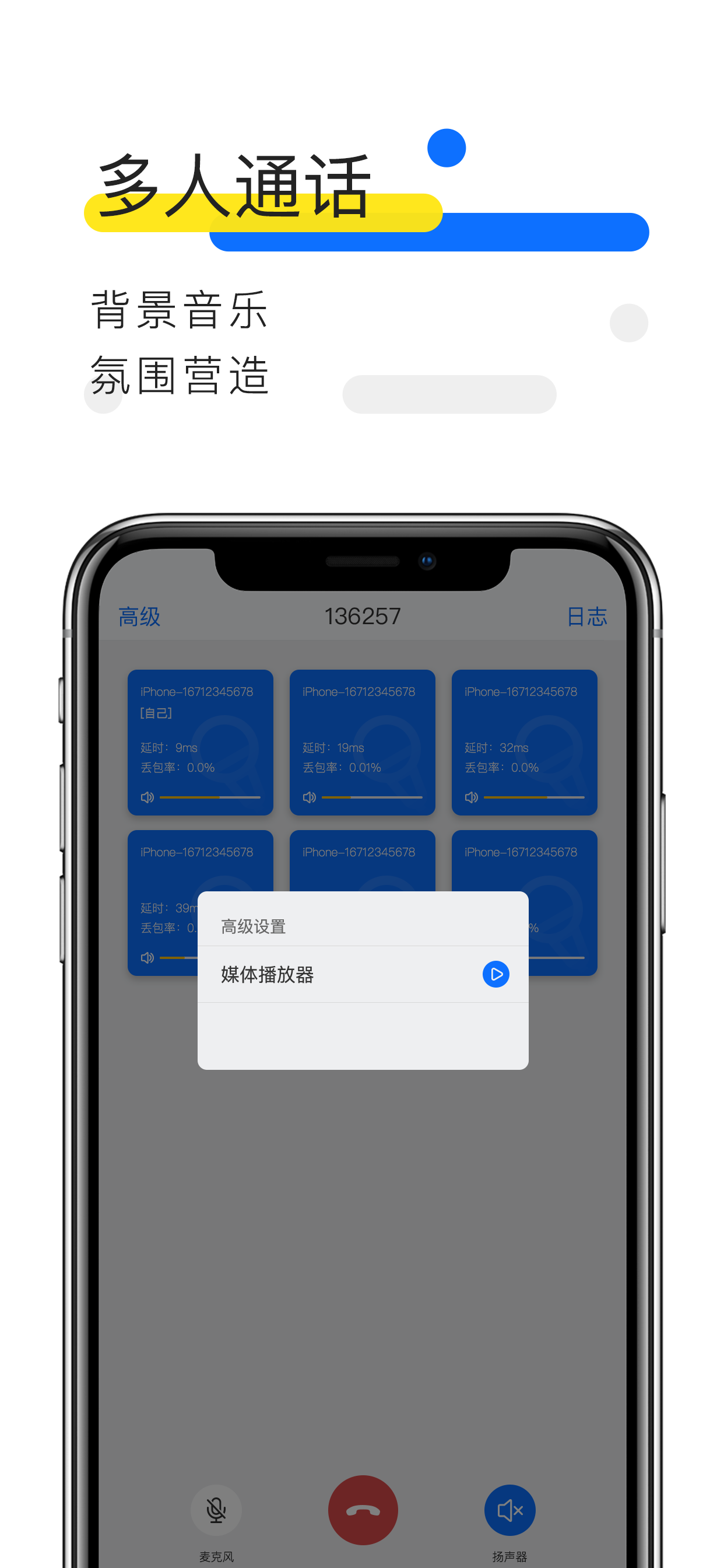 AudioLive-语音互动 screenshot 4