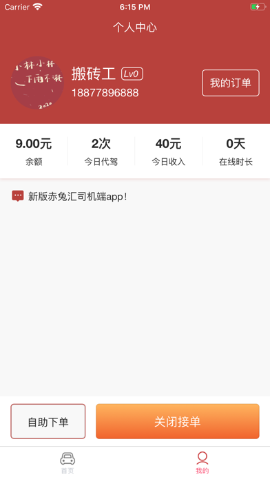 赤兔汇司机端 app screenshot 1