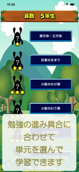 Game screenshot ビノバ 算数-小学５年生- hack