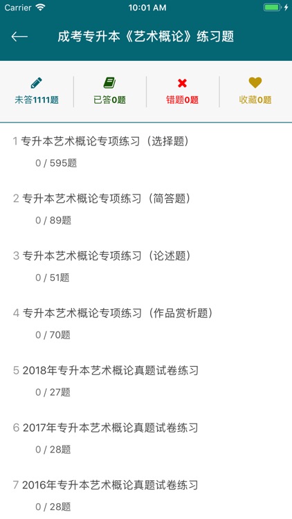 成考专升本考试2020 screenshot-4