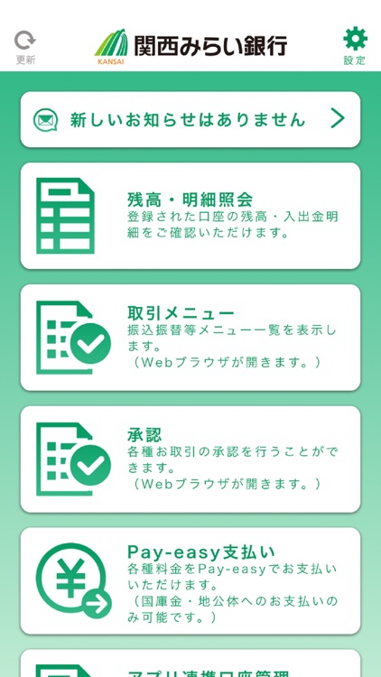 関西みらい銀行－ビジネスダイレクトアプリ