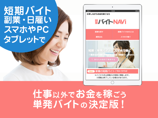 お小遣い稼ぎなら副業バイトNAVIのおすすめ画像1