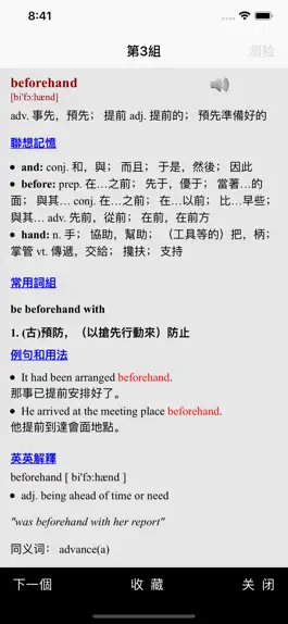 Game screenshot 职称英语/全国公共等级考试PETS词汇大全 apk