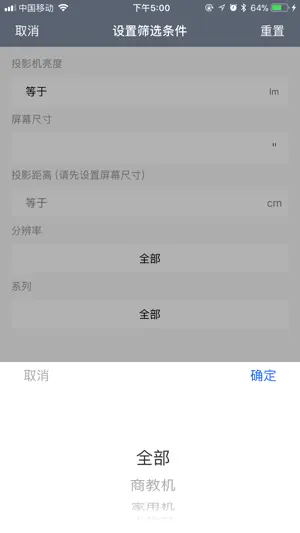 爱普生投影距离计算器 screenshot 4