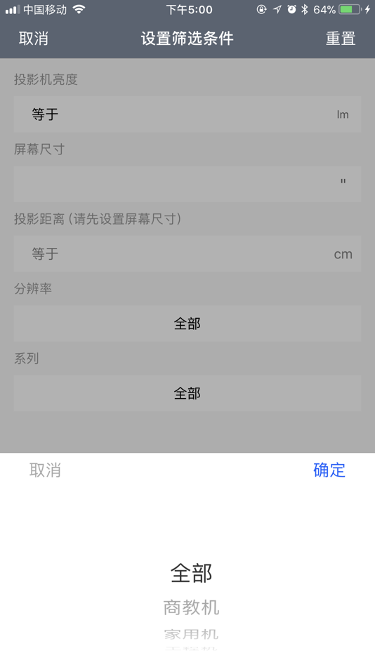 #4. 爱普生投影距离计算器 (iOS) By: Epson(China) Co., Ltd