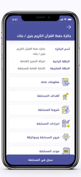 Game screenshot جائزة الجميح‎ apk