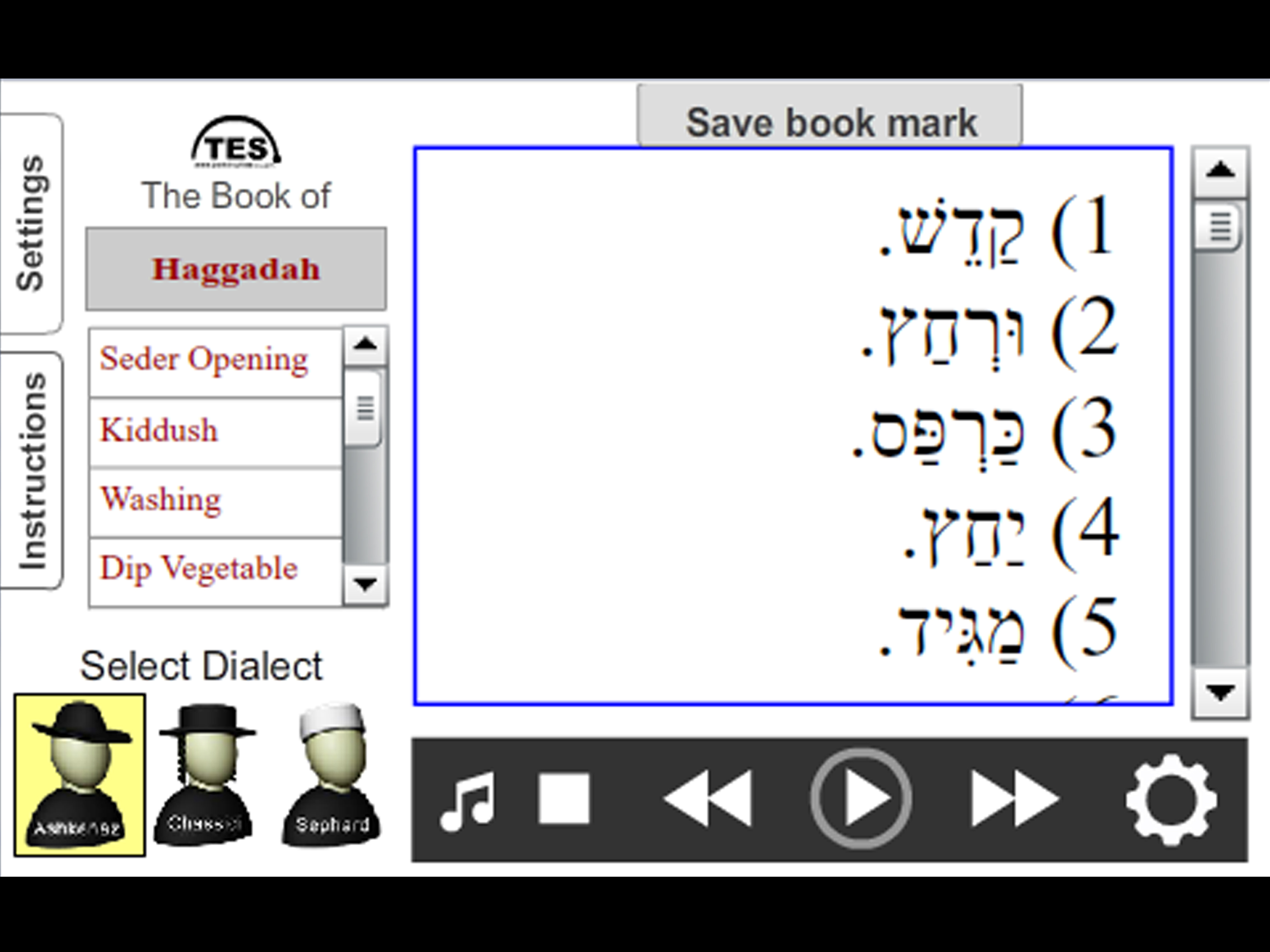 Haggadah Reader screenshot 2