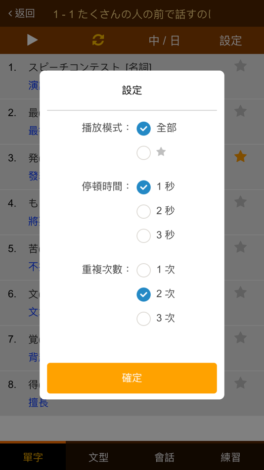 #3. 巨匠日語通N4 中階日本語(下) (iOS) 由: Gjun Information Co., Ltd.