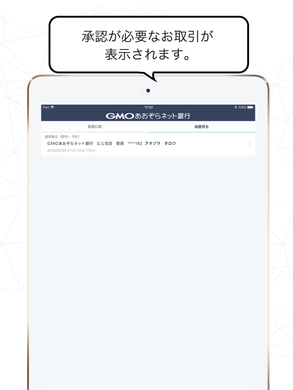 GMOあおぞらネット銀行 認証アプリのおすすめ画像4