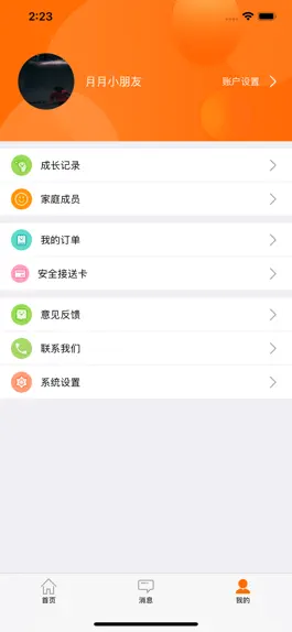 Game screenshot 家幼通 家长版客户端 hack