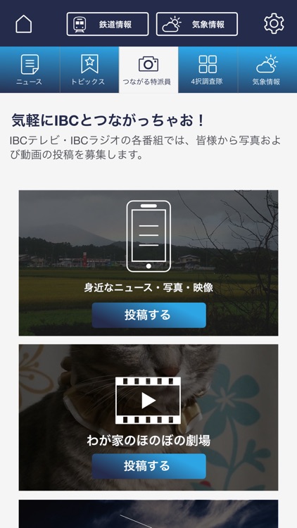 IBCつながるアプリ screenshot-3