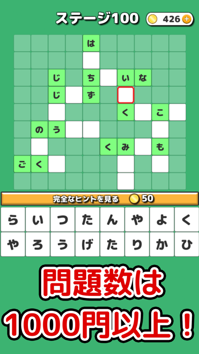 ことばパズル Screenshot