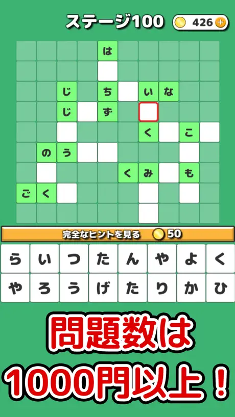 ことばパズル