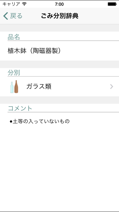 Screenshot #3 pour 蓮田市・白岡市ごみ分別アプリ（げんちゃん）