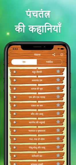 Game screenshot Panchtantra Kahaniyan mod apk