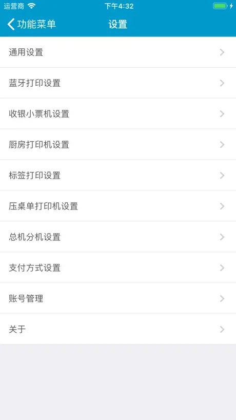 银豹收银系统