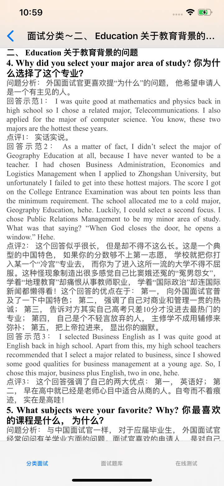 外企英语面试题大全 screenshot 2