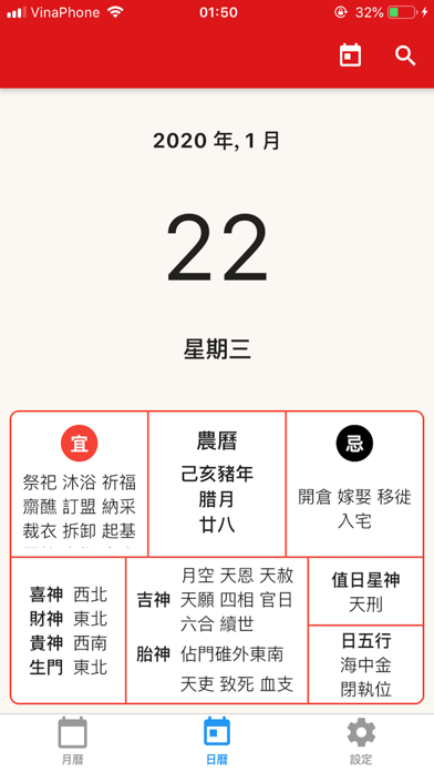 日曆 2020 - 農曆 screenshot 2
