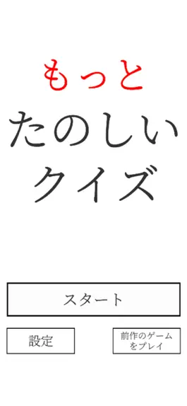 Game screenshot もっとたのしいクイズ mod apk