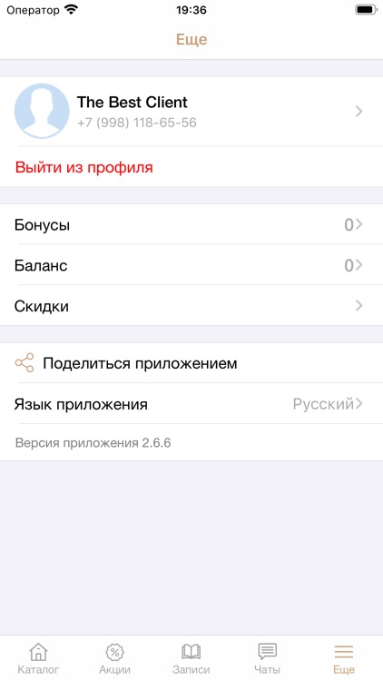 Ланжель - сеть салонов красоты screenshot-8
