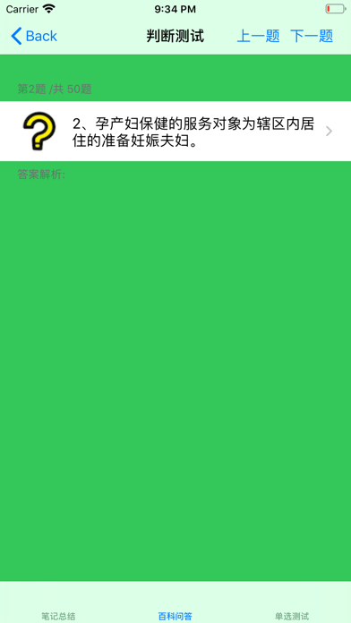 祝您好孕-备孕育儿百科大全 screenshot