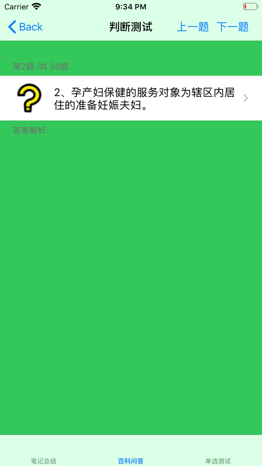 #4. 祝您好孕-备孕育儿百科大全 (iOS) 作者: 强 马