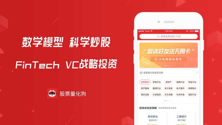 股票量化狗 - 数学模型模拟选股软件