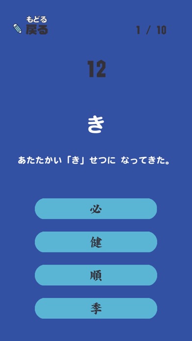 よねんせいの漢字 - 小学四年生（小4）向け漢字勉強アプリのおすすめ画像3