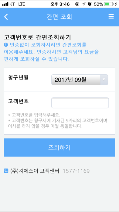 Screenshot #3 pour (주)지에스이