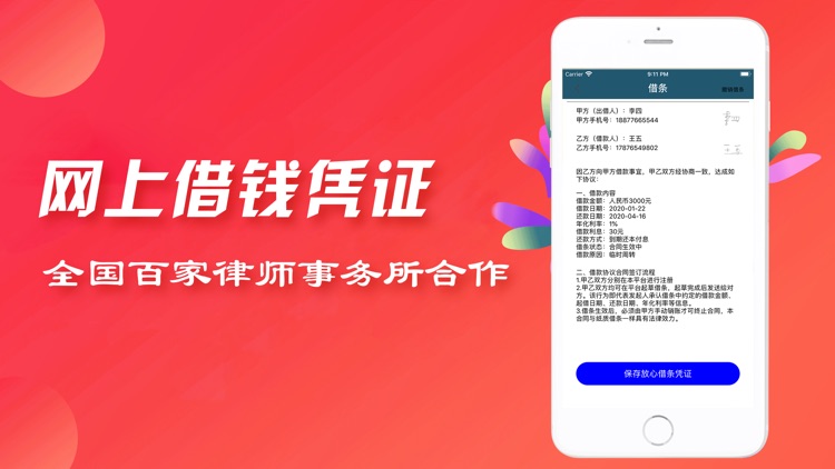 放心借条-网上借款借条凭证