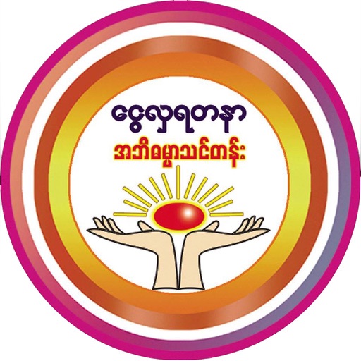 Ngwe Hla Yadanar icon